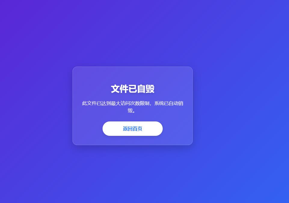图片[1]-图片阅后自焚源码+教程-可设置查看次数-自主上传图片-A8源码网