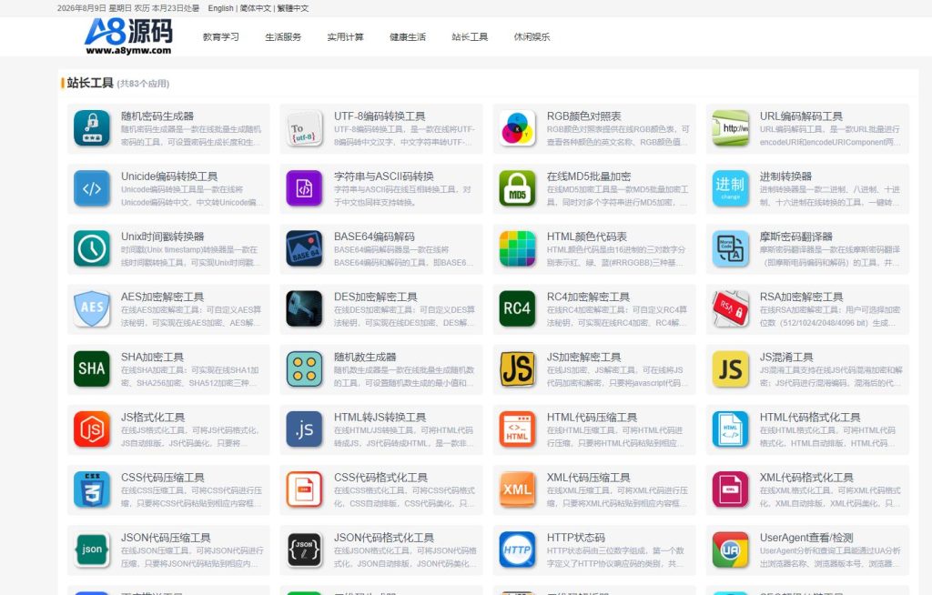 图片[5]-各类别在线图片站长文娱工具箱大全系统整站数据源码+搭建教程-A8源码网