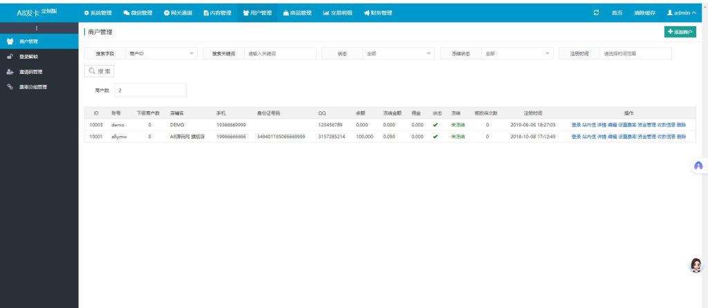 图片[11]-A8源码修复商业完整版企业自动发卡系统源码+搭建教程-A8源码网