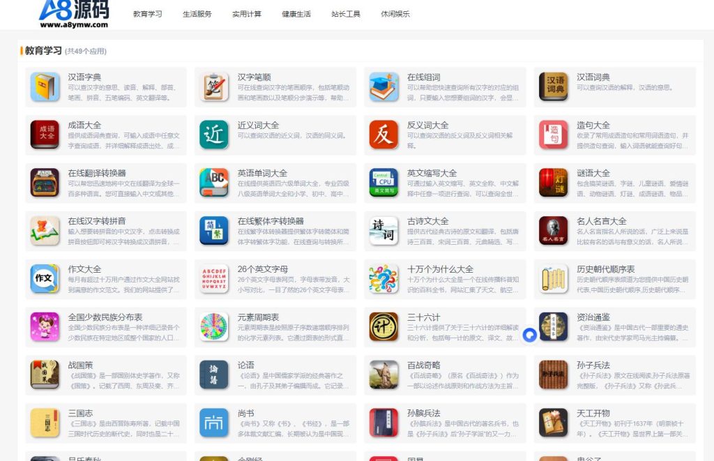 图片[1]-各类别在线图片站长文娱工具箱大全系统整站数据源码+搭建教程-A8源码网