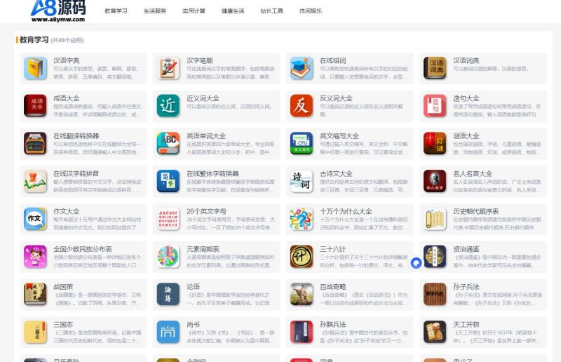 各类别在线图片站长文娱工具箱大全系统整站数据源码+搭建教程-A8源码网