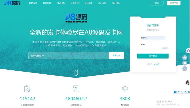 A8源码修复商业完整版企业自动发卡系统源码+搭建教程-A8源码网