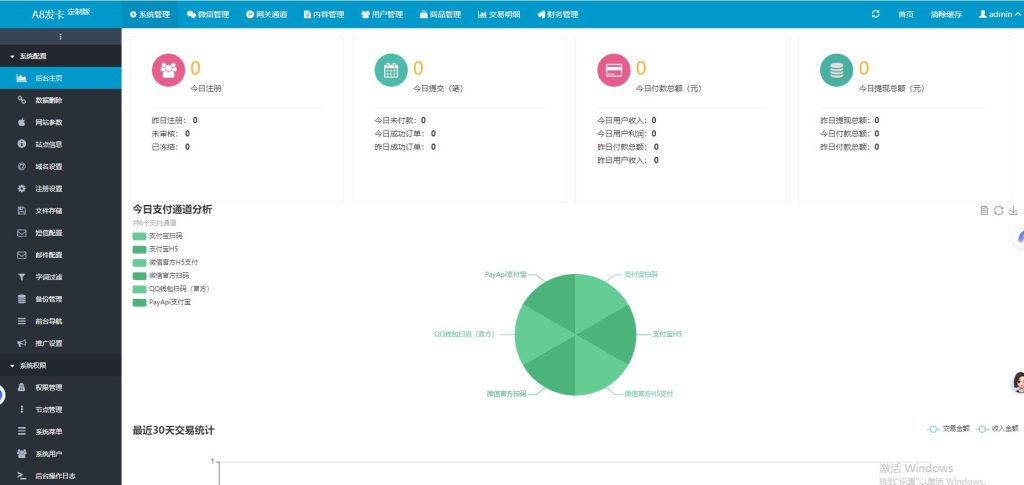 图片[9]-A8源码修复商业完整版企业自动发卡系统源码+搭建教程-A8源码网