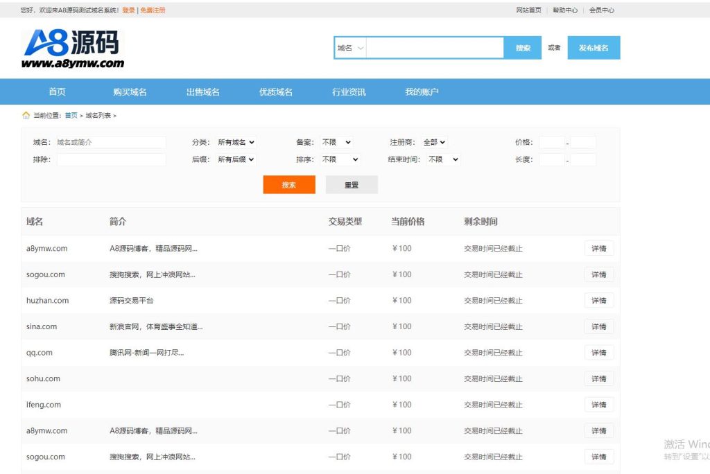 图片[2]-修复版域名出售交易平台系统源码+搭建教程-A8源码网