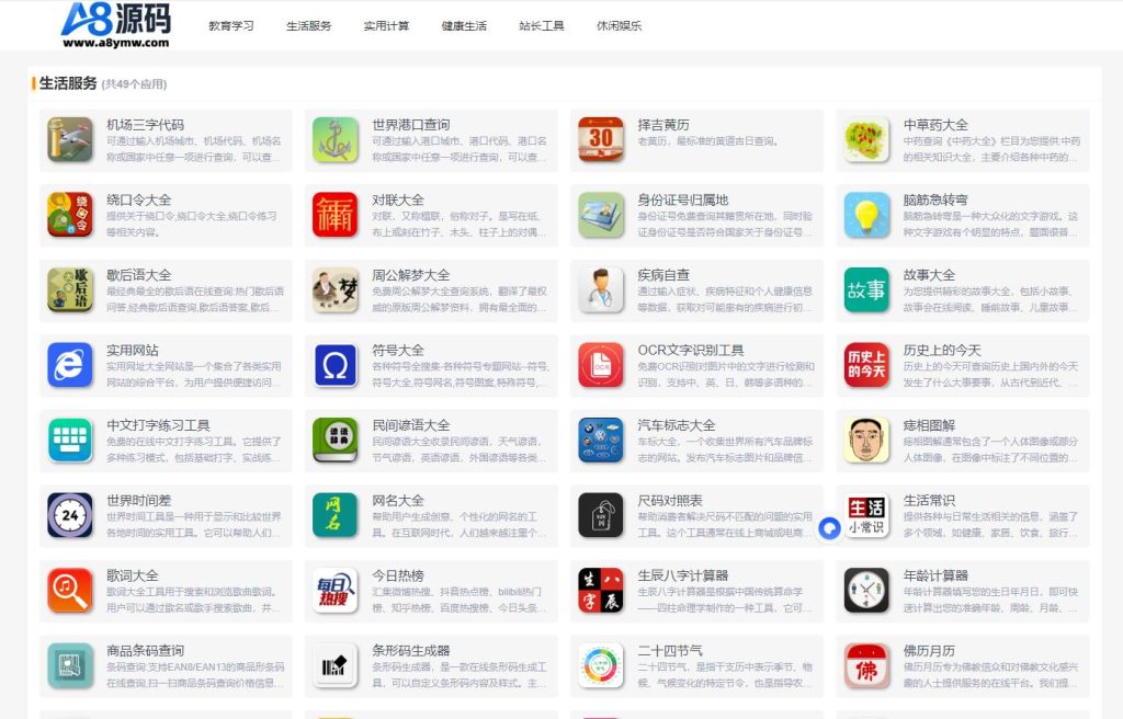 图片[3]-各类别在线图片站长文娱工具箱大全系统整站数据源码+搭建教程-A8源码网