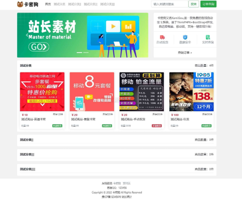 卡密狗自动发卡系统源码+搭建教程-自适应PC+H5-A8源码网