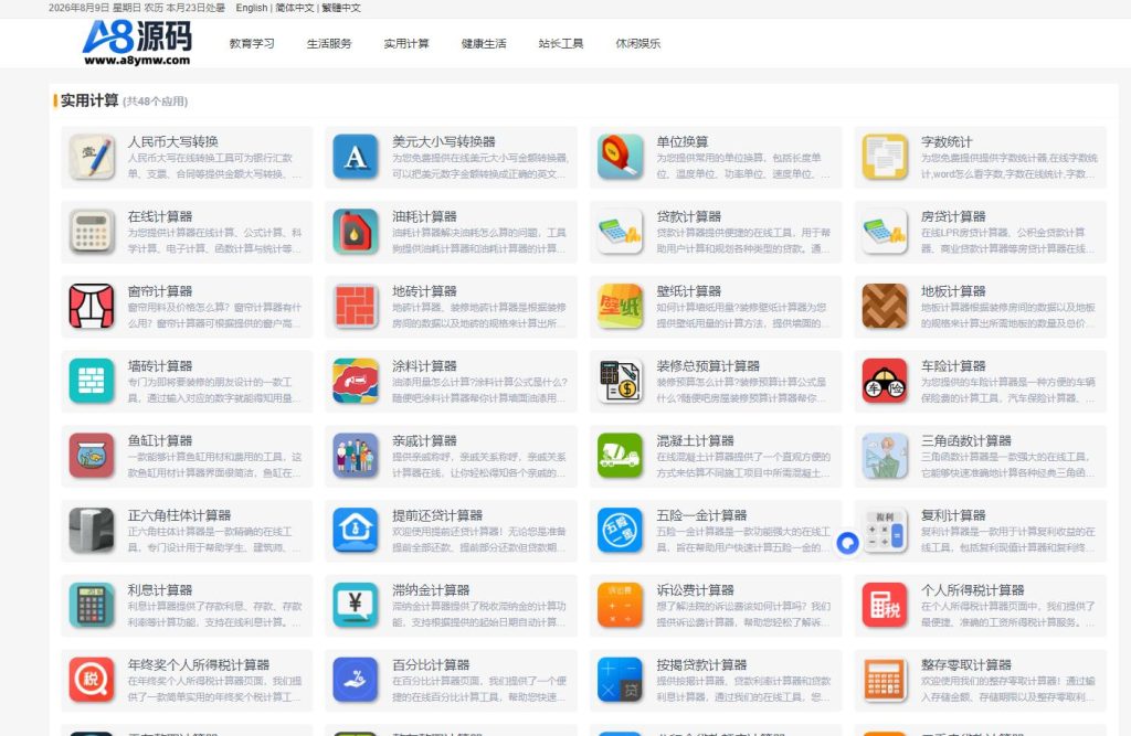 图片[4]-各类别在线图片站长文娱工具箱大全系统整站数据源码+搭建教程-A8源码网
