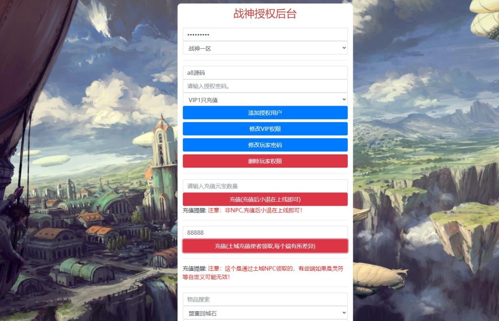 图片[8]-传奇手游【傲天神降】服务端+GM后台+安卓APP+搭建视频教程-A8源码网