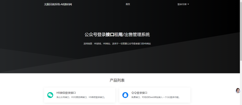 公众号无限回调系统源码-去授权去后门修复版-A8源码网