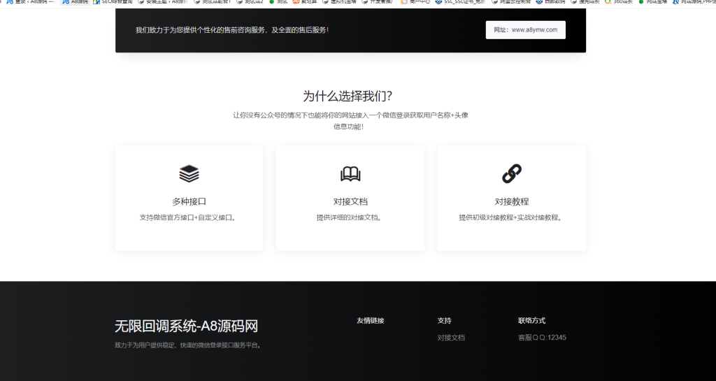 图片[2]-公众号无限回调系统源码-去授权去后门修复版-A8源码网