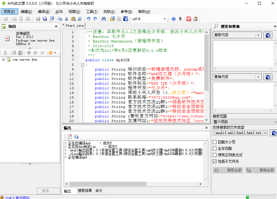 图片[1]-APK改之理反编译软件-ApkIDE最新3.5.0少月增强版下载-A8源码网