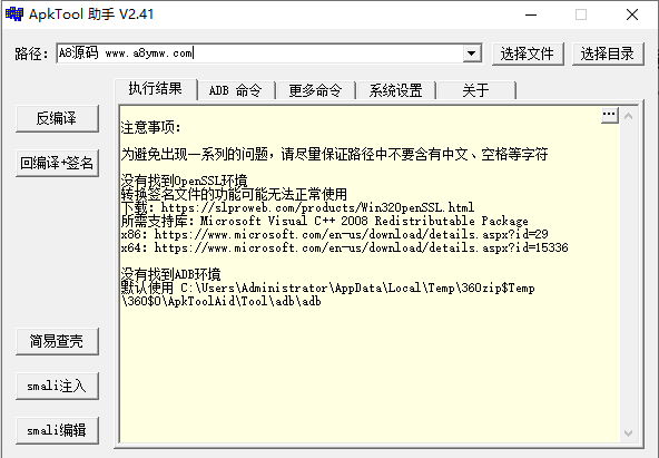 ApkTool版本APK反编译工具签名功能大全多版本下载-A8源码网