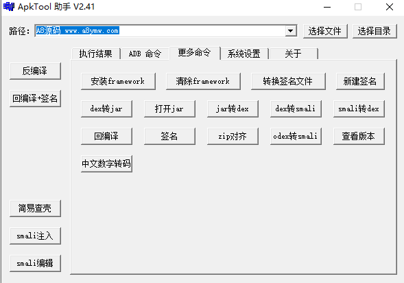 图片[2]-ApkTool版本APK反编译工具签名功能大全多版本下载-A8源码网