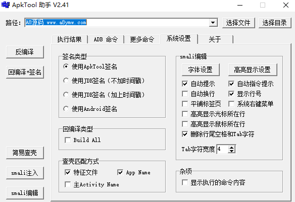 图片[3]-ApkTool版本APK反编译工具签名功能大全多版本下载-A8源码网