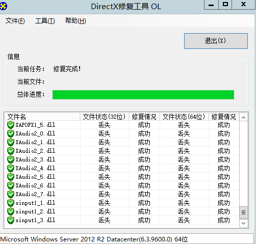 DirectX Repair V3.8 dll一键修复工具下载-A8源码网