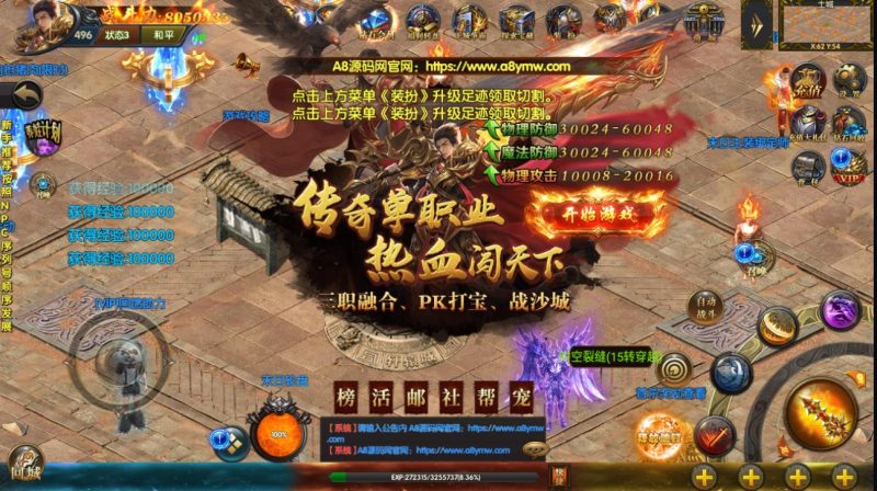 白日门超变传奇手游【封神修仙】服务端+GM后台+安卓客户端-A8源码网