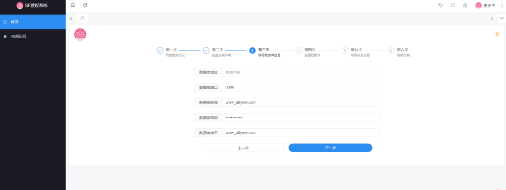 图片[8]-SF授权系统源码+搭建教程-A8源码修复无加密v5.2版本-A8源码网