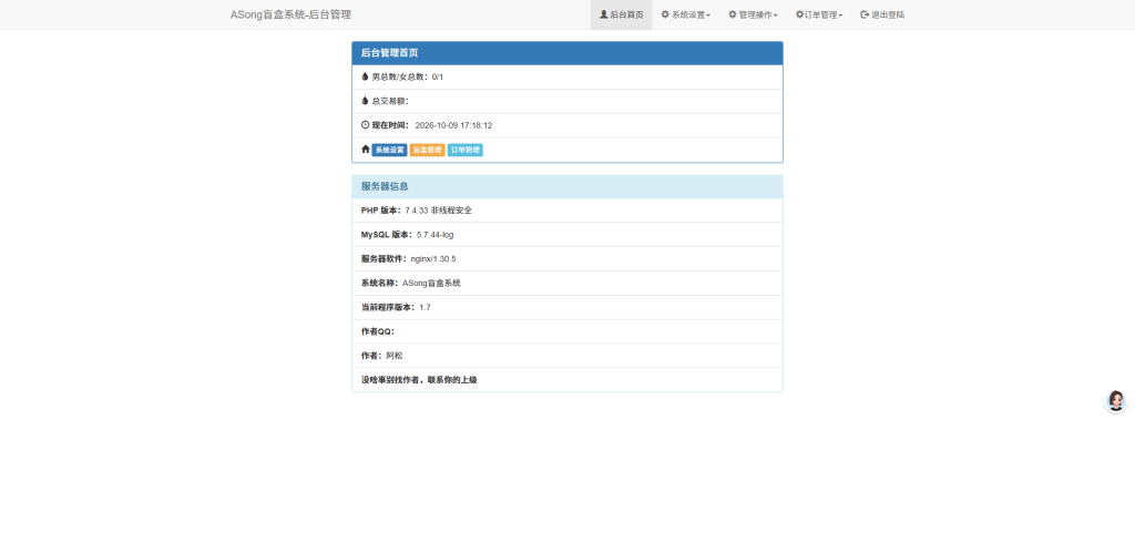 图片[5]-ASong盲盒系统源码+搭建教程-A8修复版-A8源码网