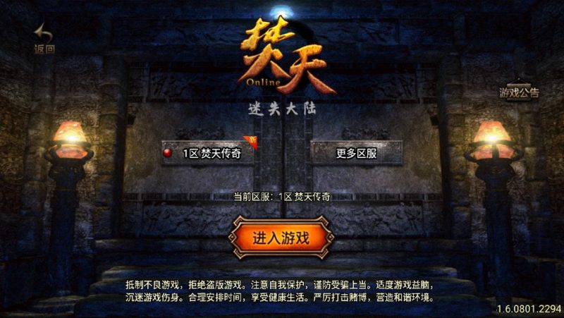 传奇手游【焚天火龙传奇】服务端+GM后台源码+搭建视频教程-A8源码网