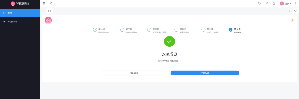 图片[6]-SF授权系统源码+搭建教程-A8源码修复无加密v5.2版本-A8源码网