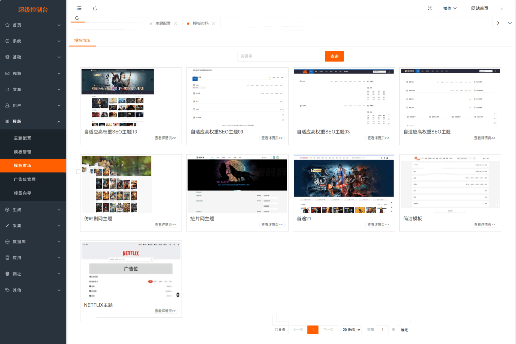 图片[3]-Pro版视频影视系统源码+搭建教程-含9套模板-A8源码网