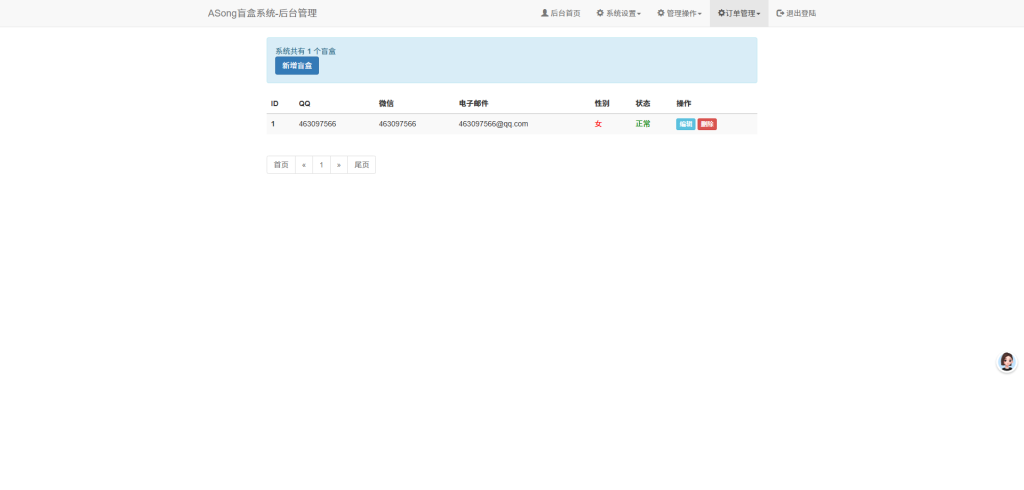 图片[3]-ASong盲盒系统源码+搭建教程-A8修复版-A8源码网