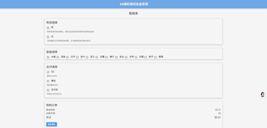 图片[2]-ASong盲盒系统源码+搭建教程-A8修复版-A8源码网