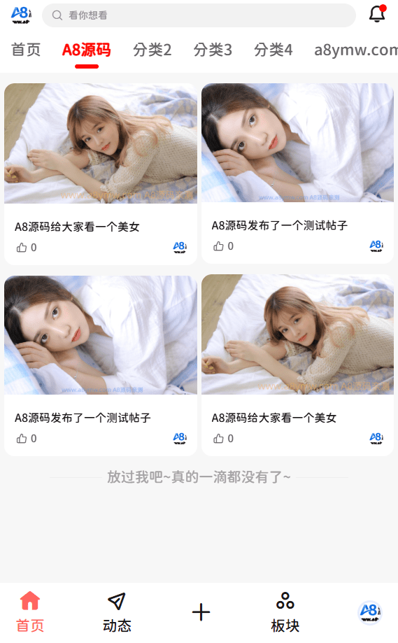 图片[5]-FANbbs社区圈子论坛源码+搭建教程-可打包H5+APP-A8源码网