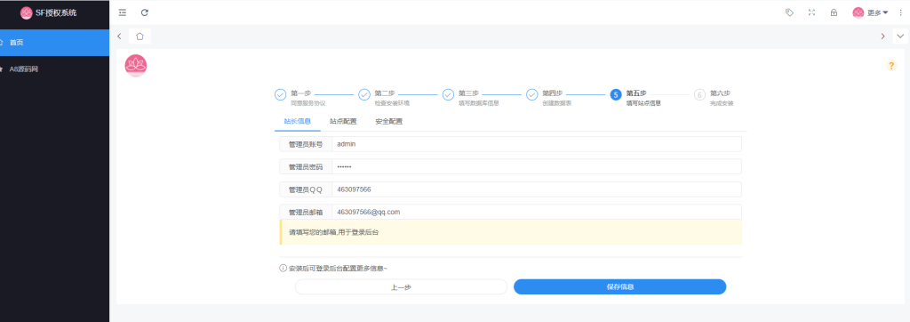 图片[7]-SF授权系统源码+搭建教程-A8源码修复无加密v5.2版本-A8源码网