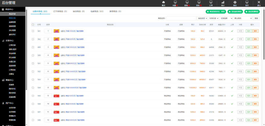 图片[5]-PHP礼品卡回收系统商城源码附搭建教程，含余额宝理财提现充值语音提醒在线客服-A8源码网