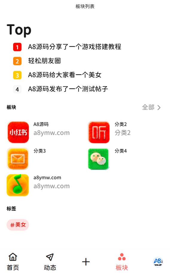 图片[1]-FANbbs社区圈子论坛源码+搭建教程-可打包H5+APP-A8源码网