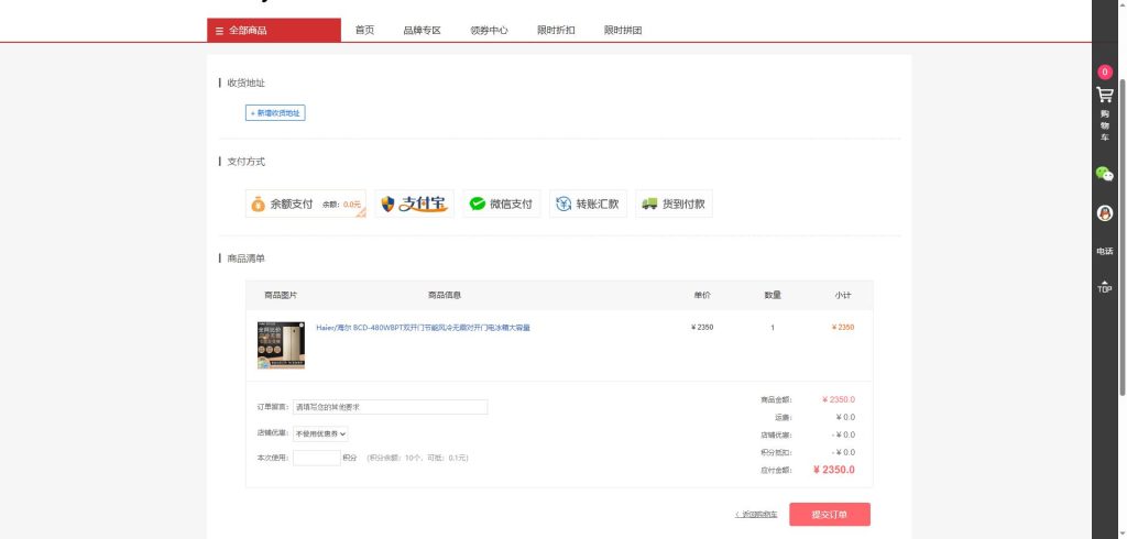 图片[7]-实物购物商城系统源码+搭建教程-电商团购B2C商城-包含快递模板-A8源码网