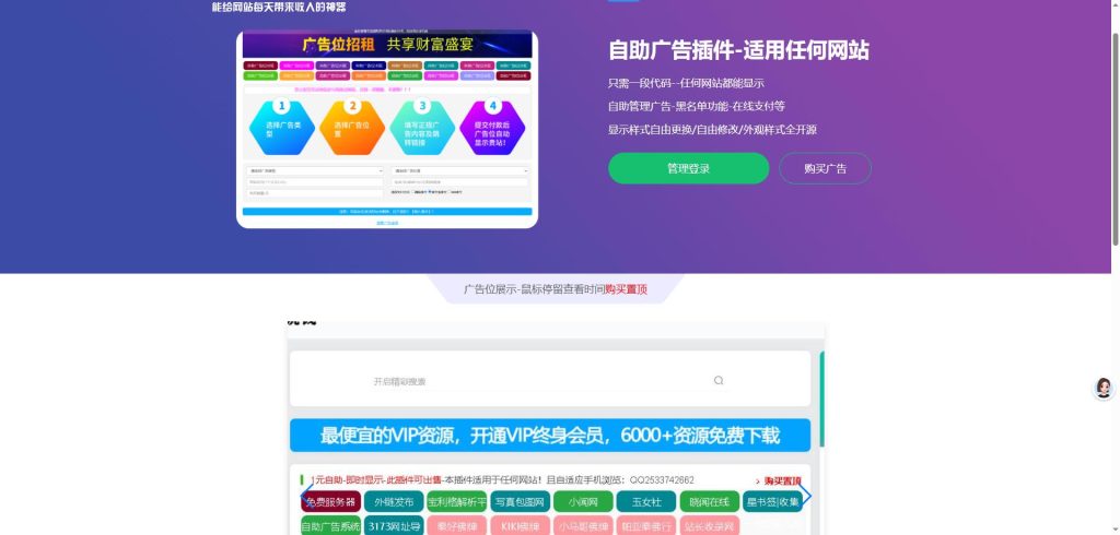 图片[1]-网站自助广告投放系统源码-带前后台-附搭建教程-A8源码网