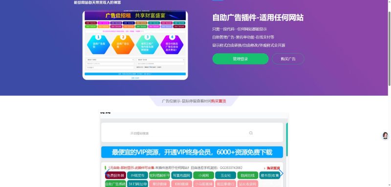 全开源自助广告投放系统源码 带前后台与安装教程-A8源码网