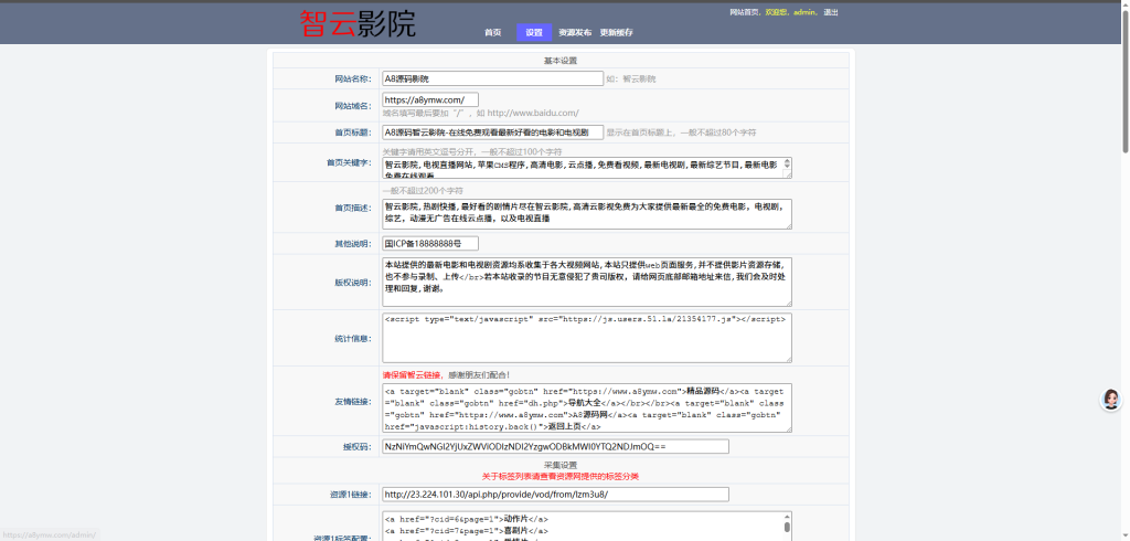 图片[3]-智云影院CMS PHP源码V3.0 无需数据库视频网站搭建部署说明-A8源码网
