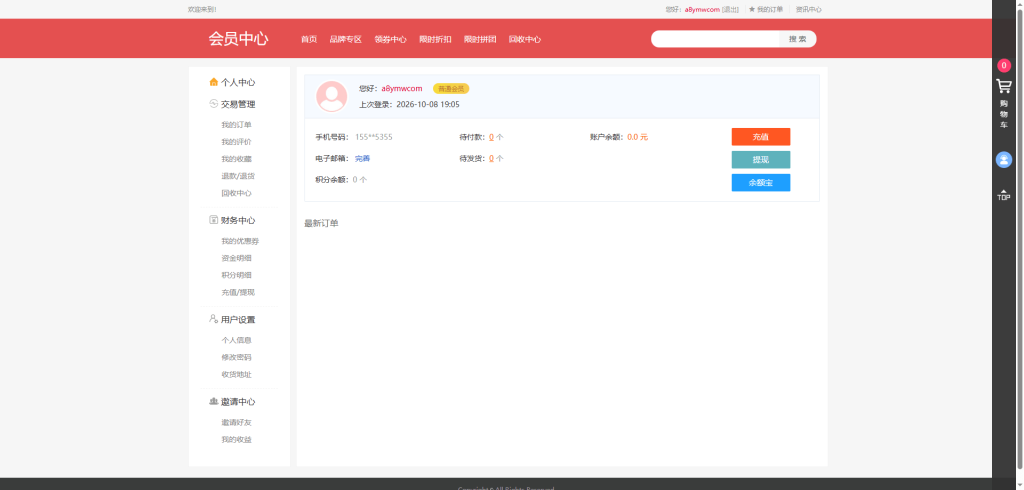 图片[3]-PHP礼品卡回收系统商城源码附搭建教程，含余额宝理财提现充值语音提醒在线客服-A8源码网