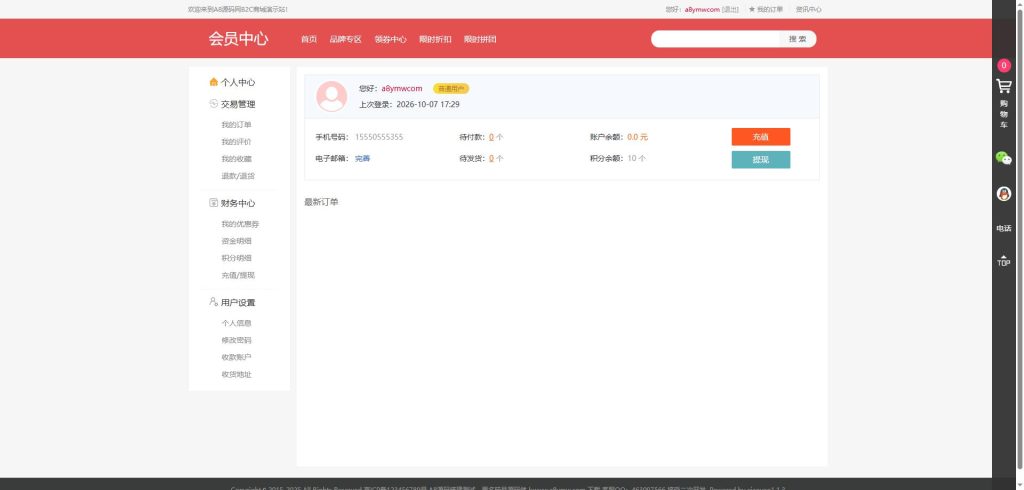 图片[8]-实物购物商城系统源码+搭建教程-电商团购B2C商城-包含快递模板-A8源码网