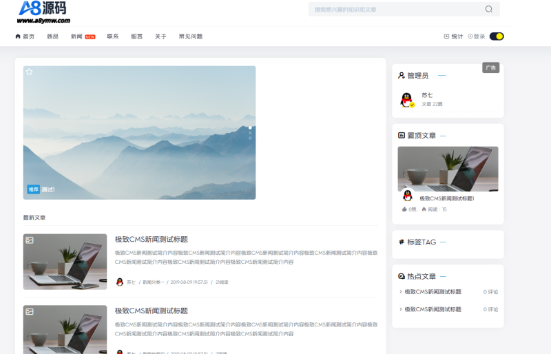 二开版本的源码博客论坛源码+搭建教程-极致CMS-A8源码网