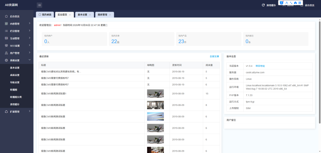 图片[5]-二开版本的源码博客论坛源码+搭建教程-极致CMS-A8源码网