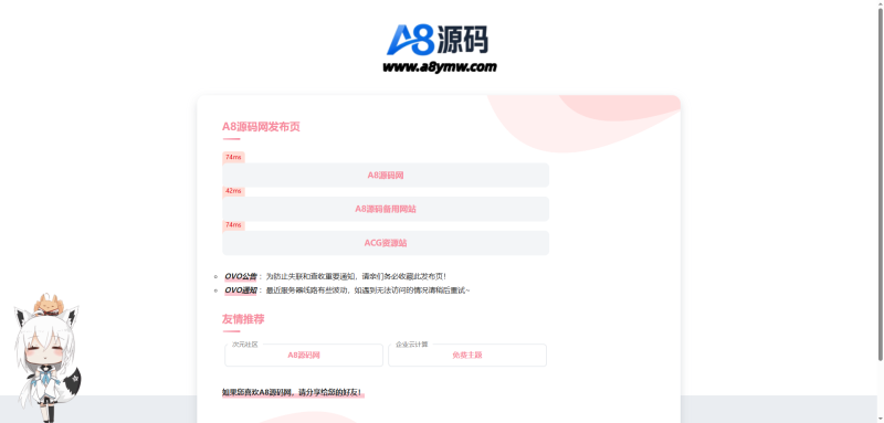 二次元卡片式地址发布页引导页落地页HTML+CSS+JS源码-A8源码网