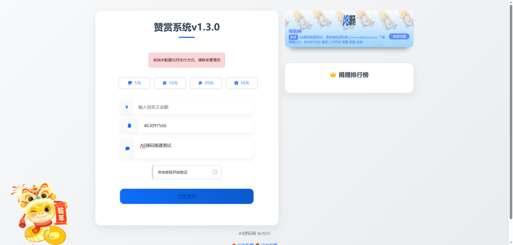 图片[1]-UI赞赏打赏系统源码+搭建教程-美化版-A8源码网