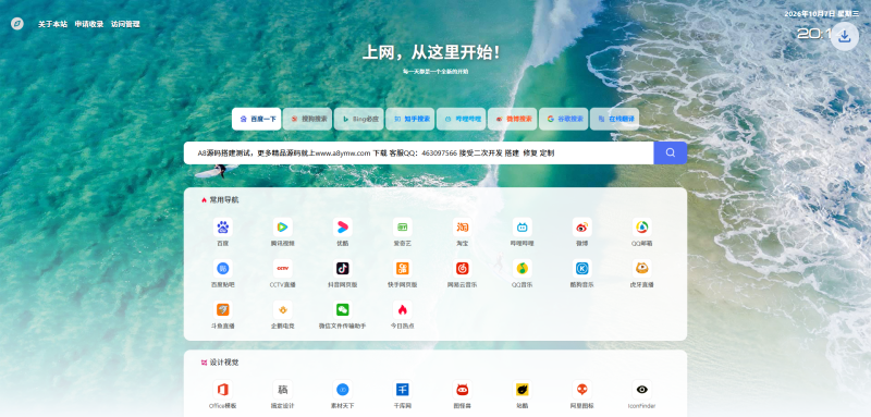 UI六零导航系统多模版源码+搭建教程-A8源码网