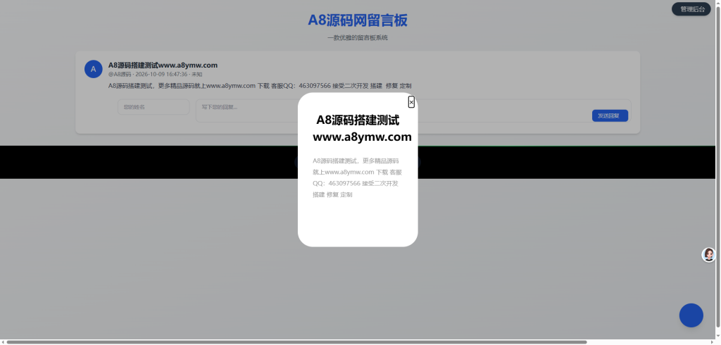 图片[3]-星河用户留言板源码搭建教程：手机端自适应安装配置-A8源码网