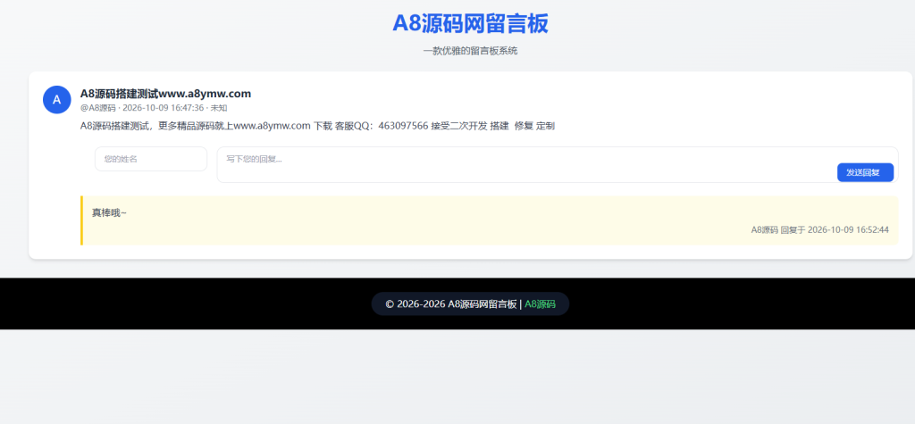 图片[2]-星河用户留言板源码搭建教程：手机端自适应安装配置-A8源码网