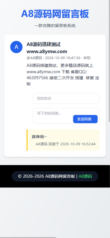 星河用户留言板源码搭建教程:手机端自适应安装配置-A8源码网