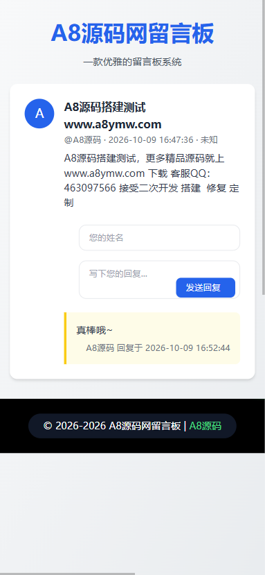 图片[1]-星河用户留言板源码搭建教程：手机端自适应安装配置-A8源码网