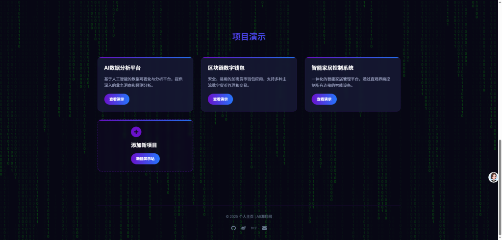 图片[2]-团队个人科技主页HTML源码-适合做落地引导页-A8源码网