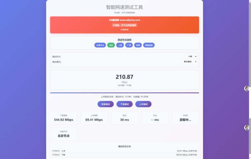 智能网速在线测试网站源码_宽带网速检测-A8源码网