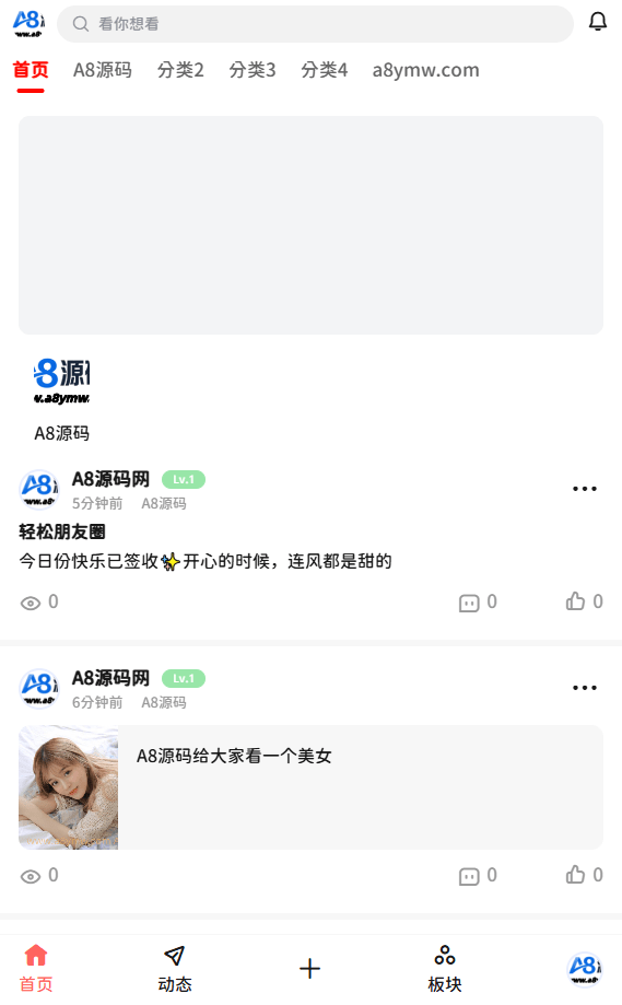 图片[8]-FANbbs社区圈子论坛源码+搭建教程-可打包H5+APP-A8源码网