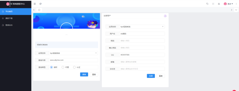 SF授权系统源码+搭建教程-A8源码修复无加密v5.2版本-A8源码网